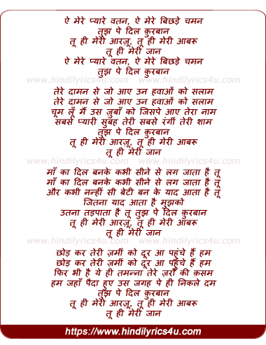 lyrics of song Aye Mere Pyare Watan