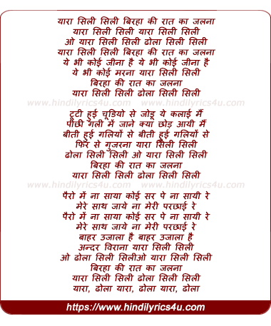 lyrics of song Yara Seeli Seeli, Birha Ki Raat Ka Jalna