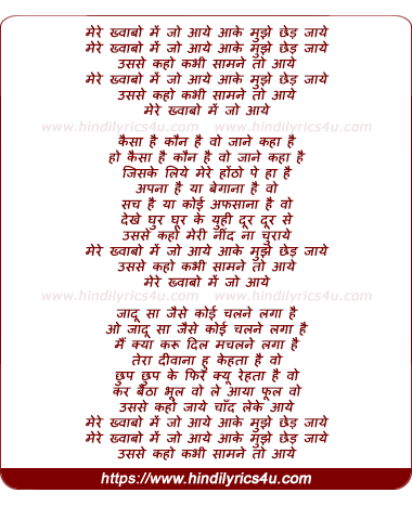 lyrics of song Mere Khawabon Mein Jo Aaye, Aake Mujhe Chhed Jaye