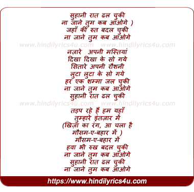 lyrics of song Suhani Raat Dhal Chuki Na Jane Tum Kab Aaoge