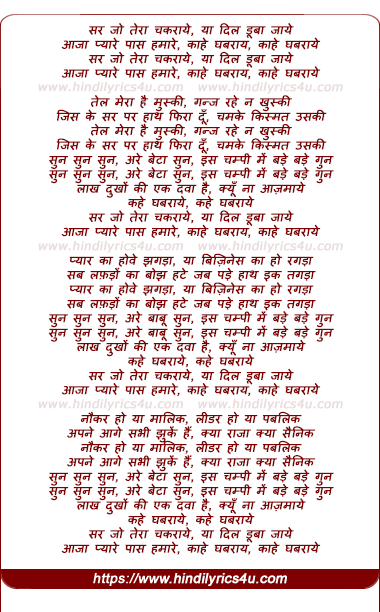 lyrics of song Sar Jo Tera Chakraye