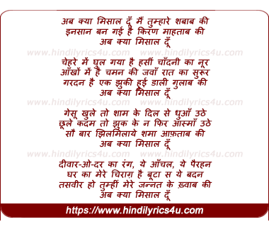lyrics of song Ab Kya Misal Doon Main Tumhare Shbaab Ki