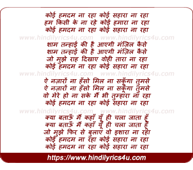 lyrics of song Koi Humdum Na Raha, Koi Sahara Na Raha