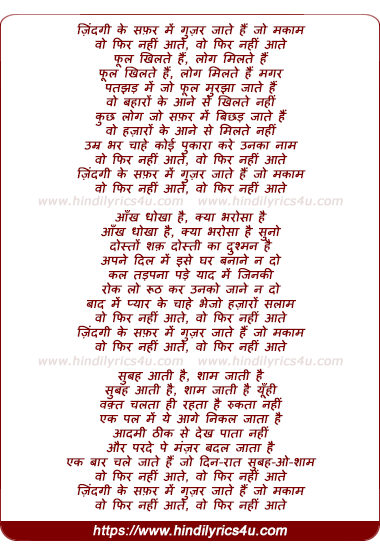 lyrics of song Zindagi Ke Safar Mein Gujar Jate Hai Jo Makaam