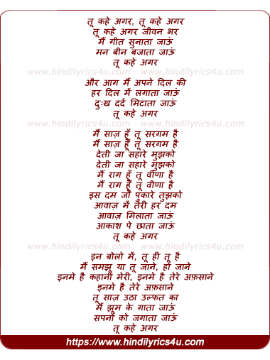 lyrics of song Tu Kahe Agar Jiwan Bhar Main Geet Sunata