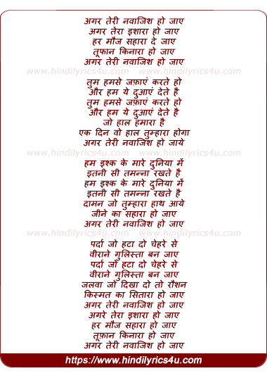 lyrics of song Agar Teri Nawazish Ho Jaaye