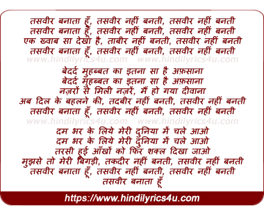 lyrics of song Tasveer Banata Hoon, Tasveer Nahi Banti