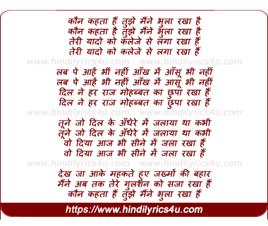 lyrics of song Kaun Kahta Hai Tujhe