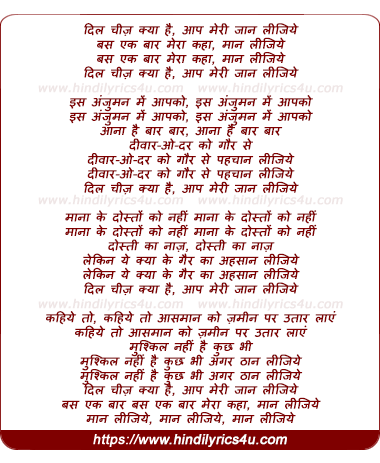 lyrics of song Dil Chiz Kya Hai, Aap Meri Jaan Lijiye
