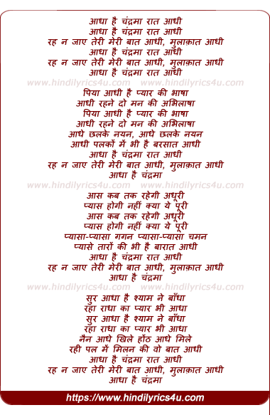 lyrics of song Aadha Hai Chandrama Raat Aadhee