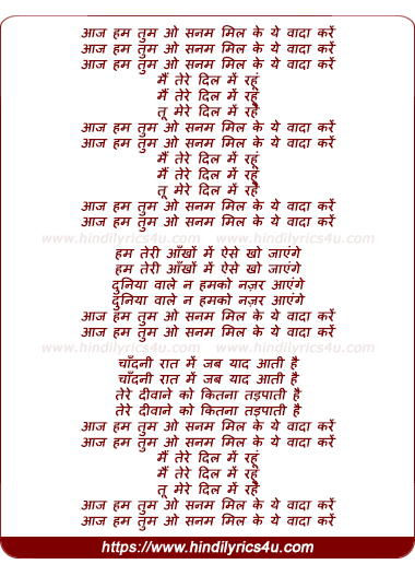 lyrics of song Aaj Ham Tum O Sanam