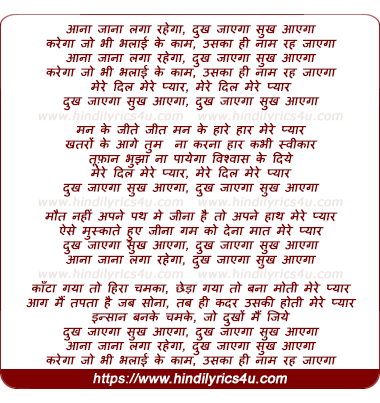 lyrics of song Aana Jaana Laga Rehega Dukh Jayega Sukh Aayega