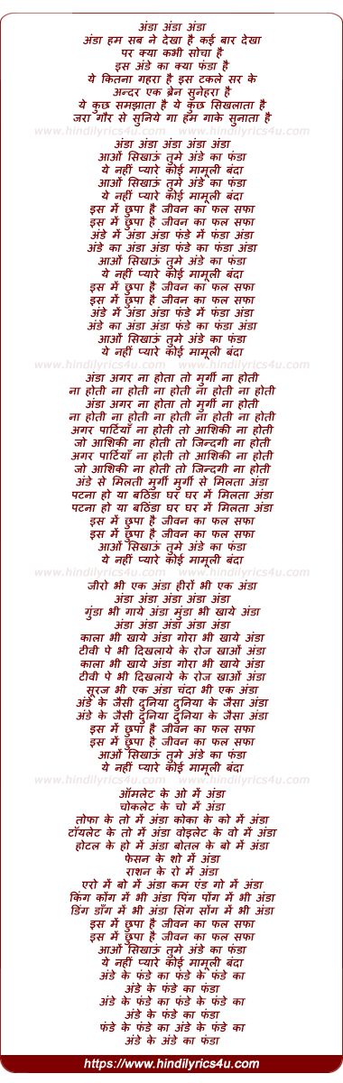 lyrics of song Aao SikhauTume Ande Ka Funda