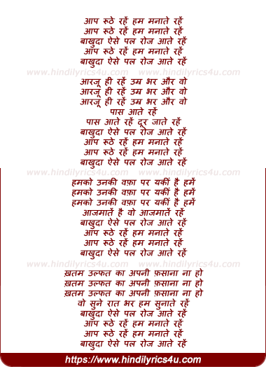 lyrics of song Aap Roothe Rahein Hum Manate Rahein