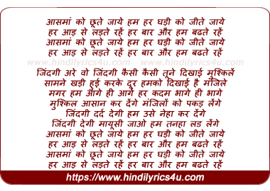 lyrics of song Aasman Ko Chhute Jayey Ham