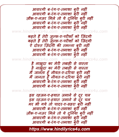 lyrics of song Aawaragee Barange Tamasha Buree Nahee