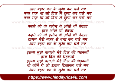 lyrics of song Aaye Bahaar Ban Ke Lubha Kar Chale Gaye