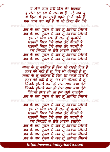 lyrics of song Ab Ke Bar Punam Me