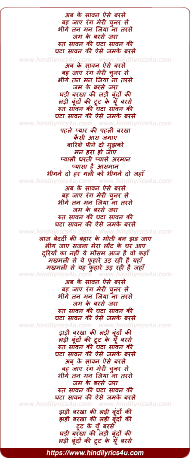 lyrics of song Abb Ke Sawan Aise Barse