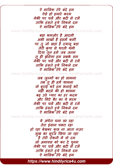 lyrics of song Ai Malik Tere Bande Ham (Male Version)