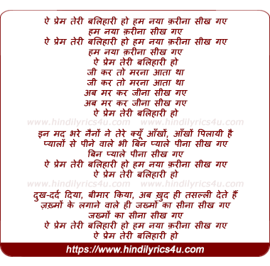 lyrics of song Ai Prem Teri Balihaari