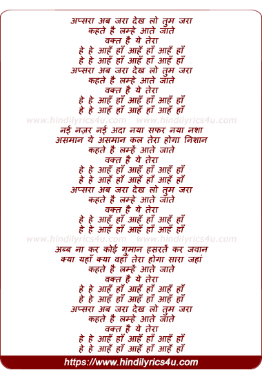 lyrics of song Apsara Abb Jara Dekh Lo Tum Jara