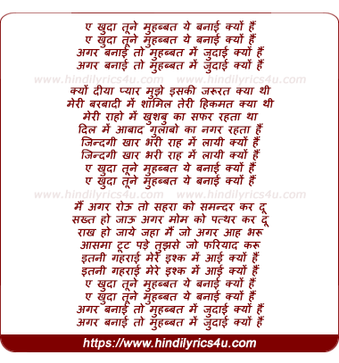 lyrics of song Aye Khuda Tune Mohabbat