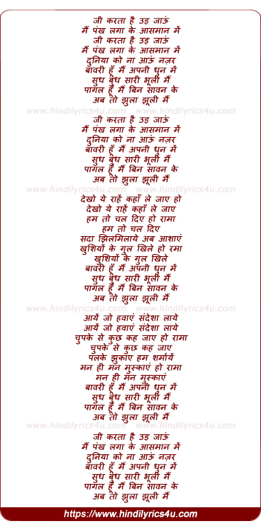 lyrics of song Baawari Hoon Main Apani Dhun Mein (Male Version)