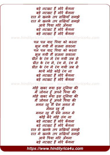 lyrics of song Bade Natkhat Hai More Kangana