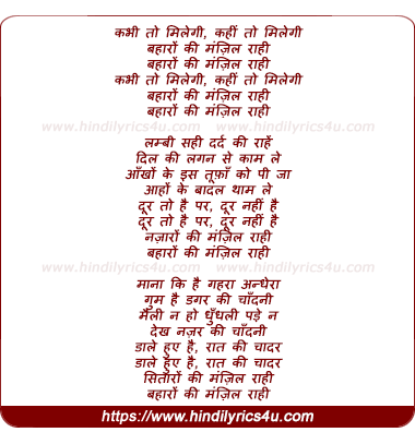 lyrics of song Kabhi To Milegi, Kahi To Milegi, Baharo Ki Manzil