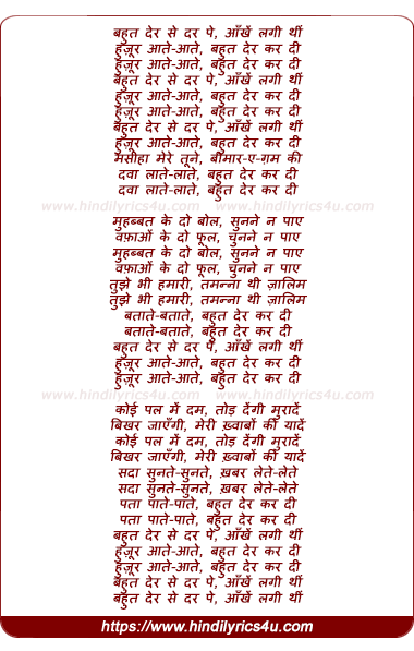 lyrics of song Bahut Der Se Dar Pe, Aankhe Lagi Thi