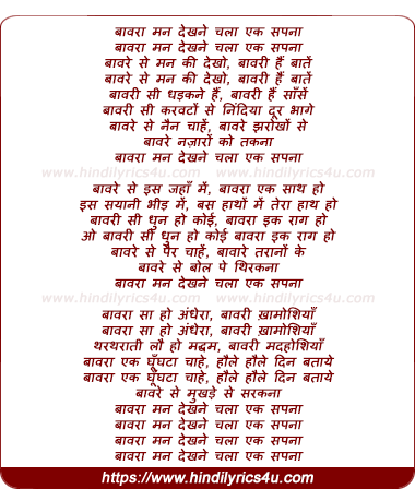 lyrics of song Bawara Mann Dekhne Chala Ek Sapna