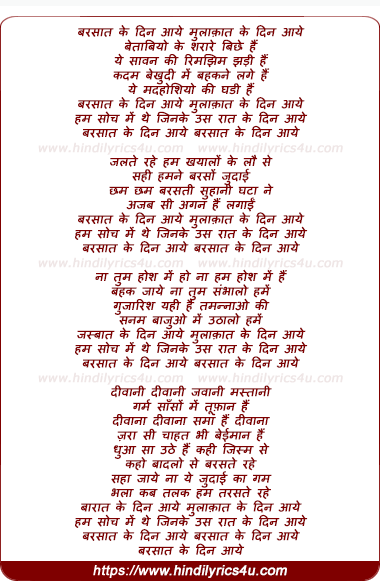 lyrics of song Barsaat Ke Din Aaye