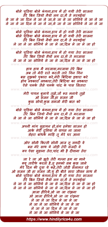 lyrics of song Bole Chudiya Bole Kangna