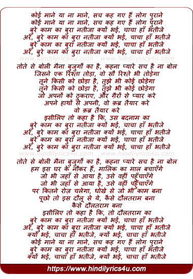 lyrics of song Bure Kaam Ka Bura Natija