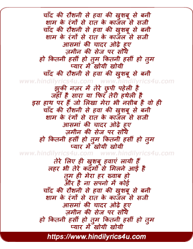 lyrics of song Chaand Ki Roshani Se