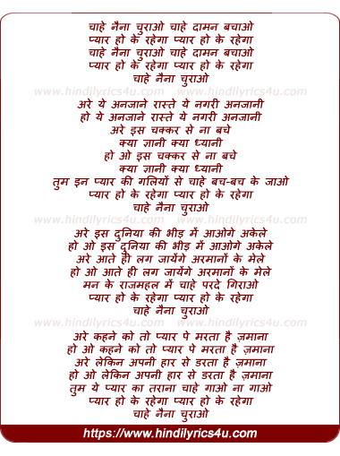 lyrics of song Chahe Naina Churao Chahe Daman Bachao