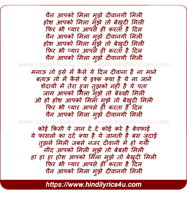 lyrics of song Chain Aap Ko Mila Mujhe Divangee Milee