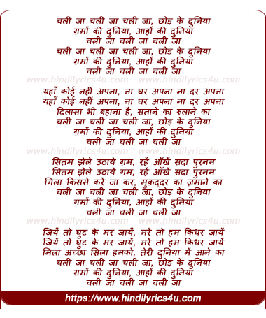 lyrics of song Chalee Ja Chalee Ja, Chhod Ke Duneeya