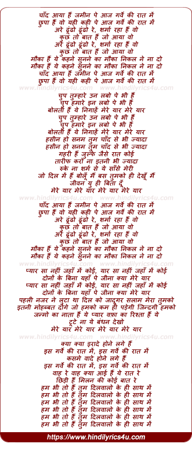 lyrics of song Chand Aaya Hai Jamin Pe