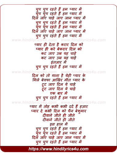 lyrics of song Chup Chup Rehte Hai