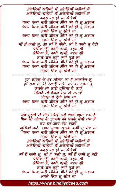 lyrics of song Dhanya Dhanya Naari Jeevan