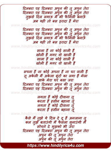 lyrics of song Dilbara Eh Dilbara Apun Ki Tu Apun Tera
