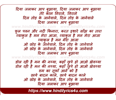 lyrics of song Diya Jalakar Aap Bujhaya