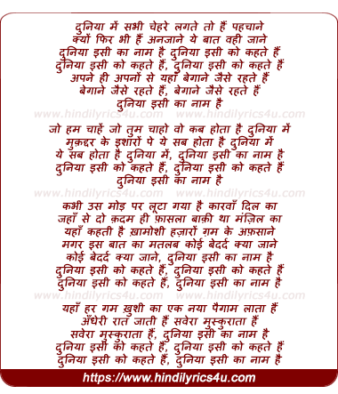lyrics of song Duniya Me Sabhee Chehare Lagte
