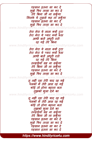 lyrics of song Ehsaan Itana Sa Kar De