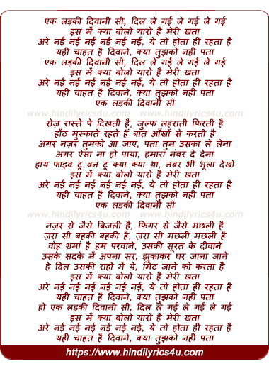 lyrics of song Ek Ladki Diwani Si