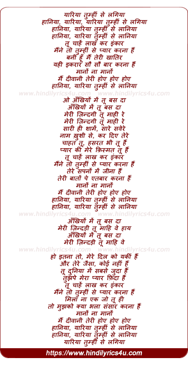 lyrics of song Haaniya Yaariya, Yaariya Tumhee Se Lagiya