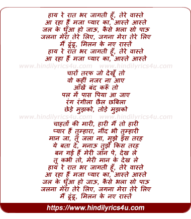 lyrics of song Haay Re Raat Bhar Jaagatee Hu Tere Wasate