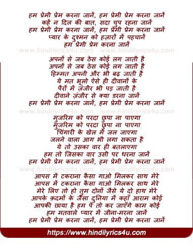lyrics of song Ham Premee Prem Karana Jaane